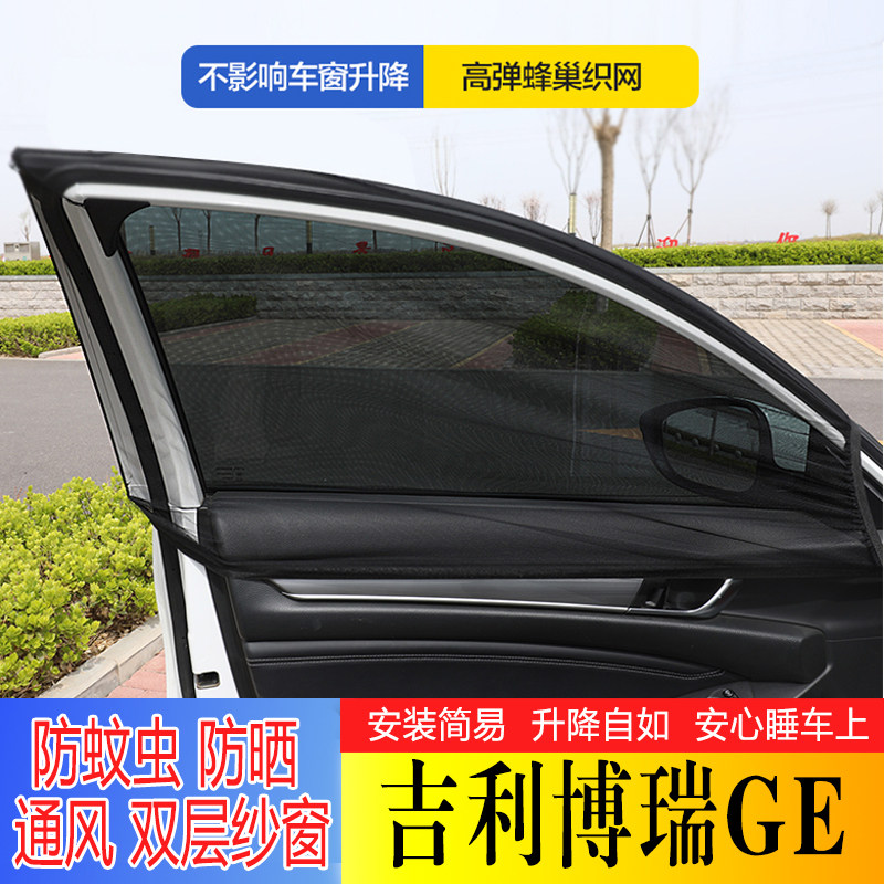 顾邦汽车窗帘遮阳帘防蚊虫防柳絮