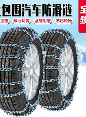 宝骏510 205/60R16 汽车轮胎防滑链铁链条雪地应急
