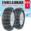 JEEP吉普自由侠215/60R17 25/55R18 215/65R16汽车轮胎防滑链铁链