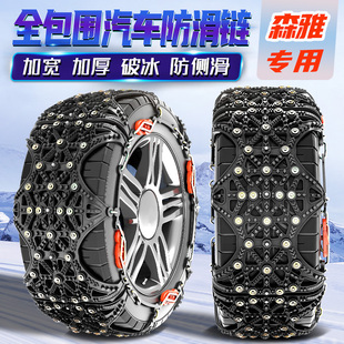 一汽佳宝V52V80V75V77森雅S80 M80 R7 R9 R8汽车轮胎防滑链铁链