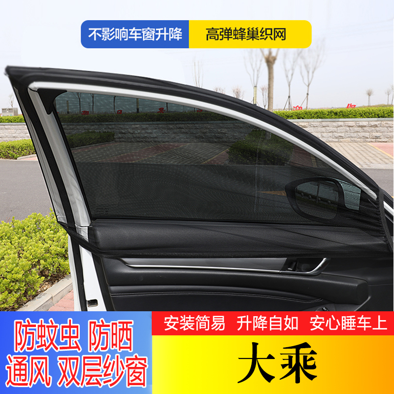 防蚊虫透风汽车窗帘遮阳帘车用