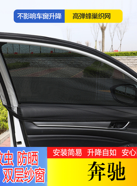 适用奔驰C200L GLC260 E200L E260L E300LC180LC260L汽车窗帘遮阳