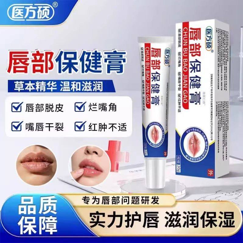 医方硕唇部保健膏嘴唇干裂脱皮润唇烂嘴角直播同款官方旗舰店ka