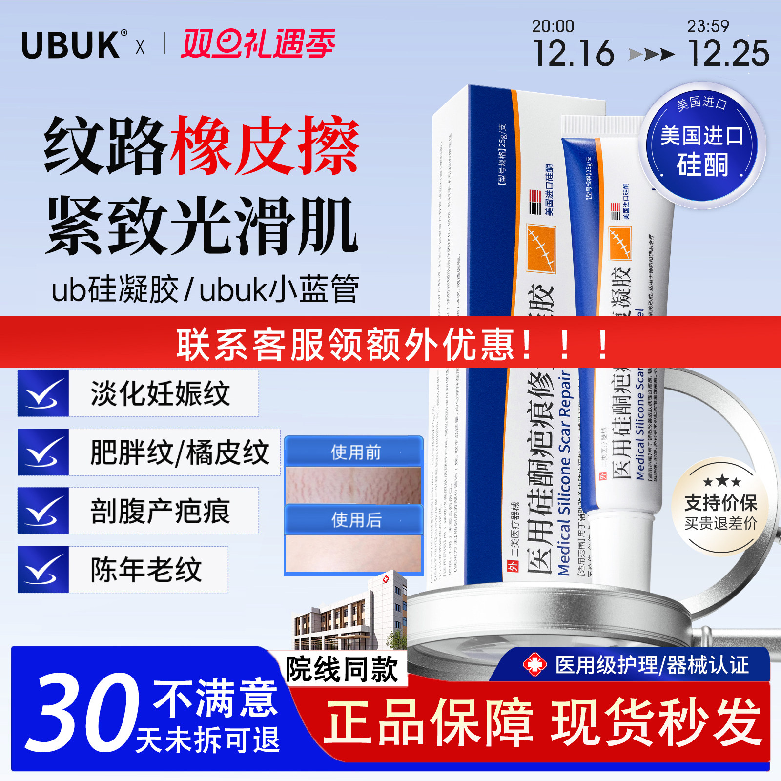 evv凝胶ubuk硅凝胶小蓝管优比buk修复乳医用妊娠纹剖腹产疤痕
