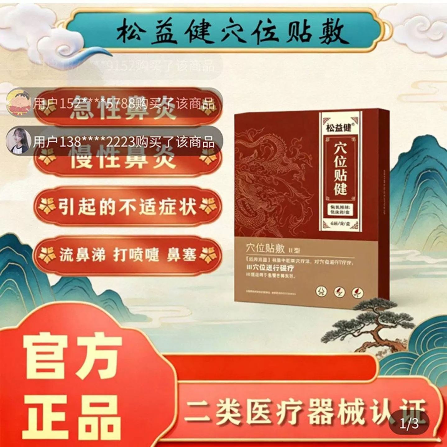 松益健穴位贴敷医用鼻炎贴官方旗舰店急慢性鼻炎通气鼻贴磁疗贴膏