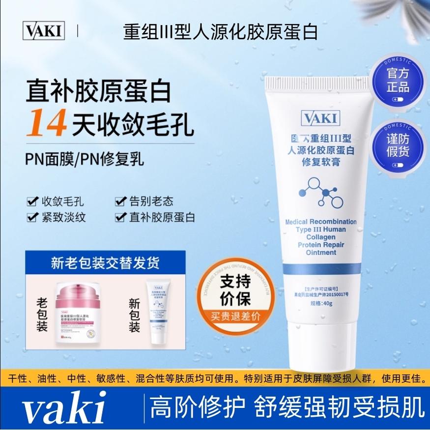 vkk小白管PN修复乳vnk护理敷料va蛋白膜细毛孔VAKI护理型胶原蛋白