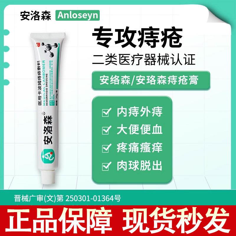 安洛森tu小绿管医用痔疮