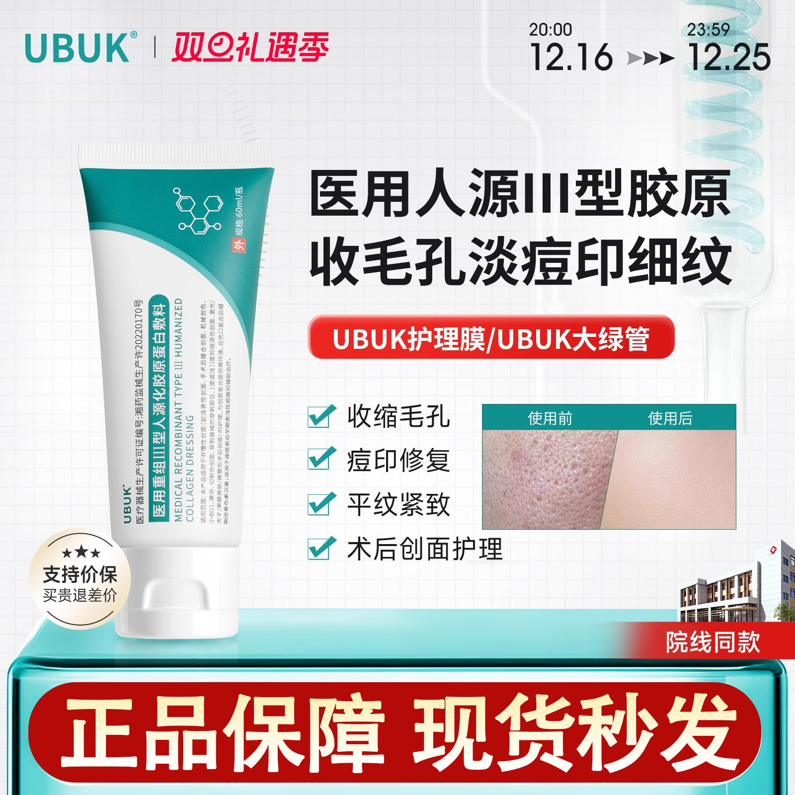 UBUK护理膜ukk/ubuk大绿管ubb收缩毛孔淡痘印紧致淡纹/ubuk修复乳