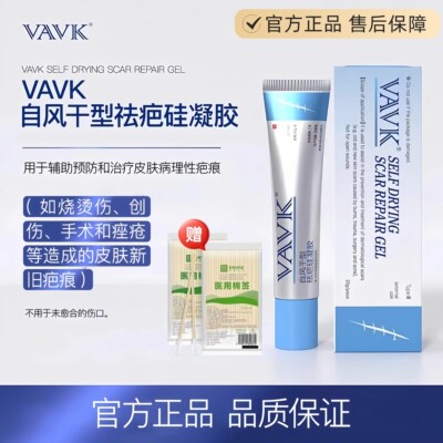 VAVK自风干型祛疤硅凝胶辅助预防治疗病理性疤痕创伤手术新旧疤痕