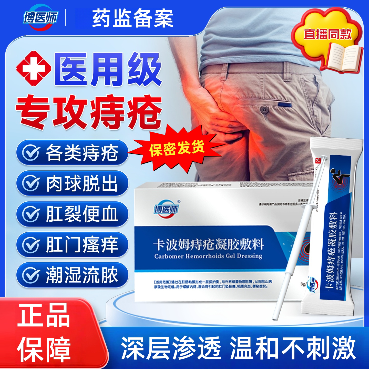 卡波姆痔疮凝胶敷料医用痔疮瘙痒出血卡波姆消痔凝胶治肛裂消肉球