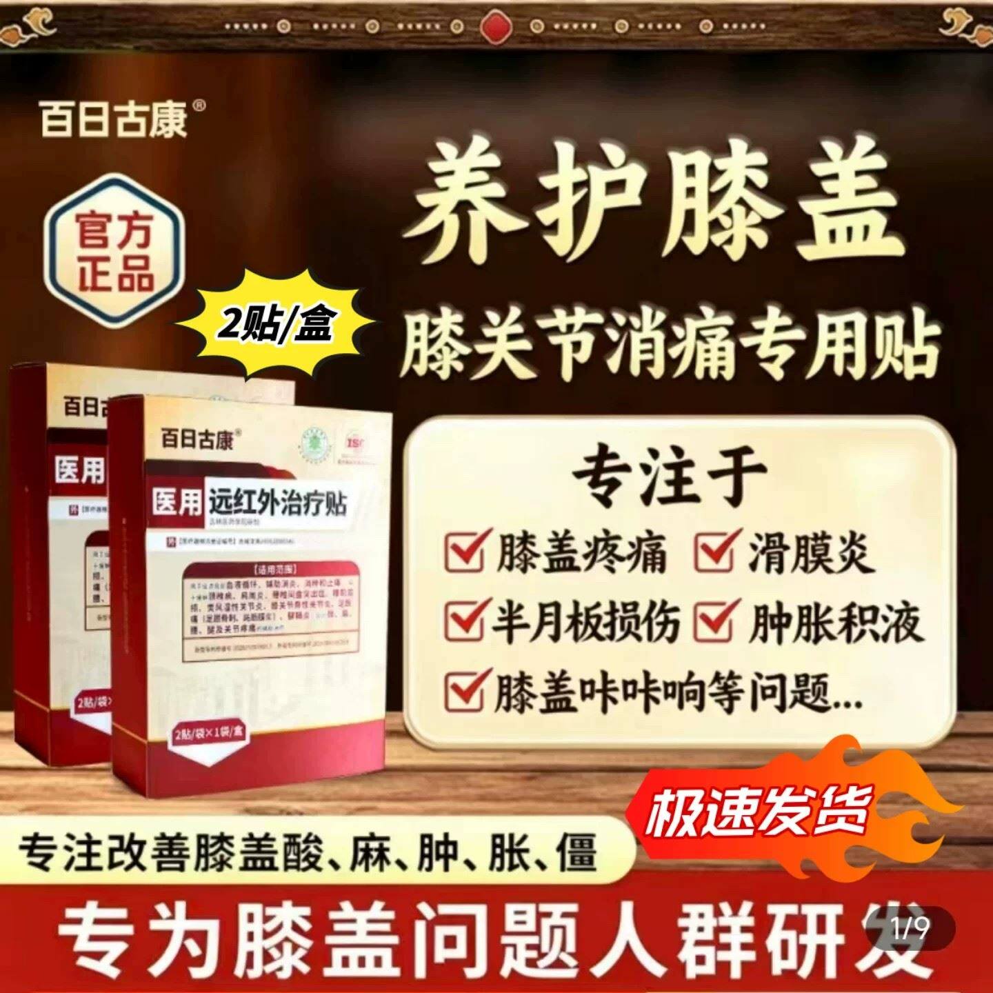 百日古康医用远红外治疗贴官方舰旗店腰间盘突出肩周腰椎贴敷膏贴