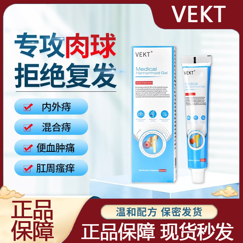 VTVT小蓝管痔疮膏VEKT卡波姆内外痔疮膏消肉球男女性肛裂便血瘙痒