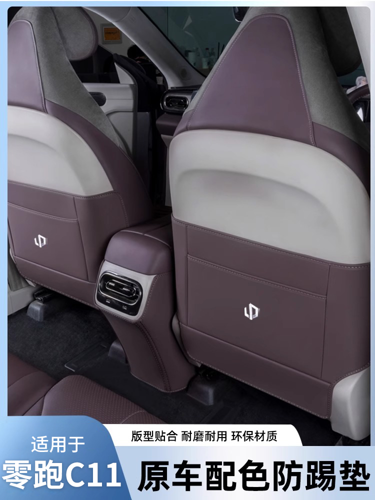 适用于零跑C11座椅防踢垫后排扶手箱领跑26款汽车用品大全配件