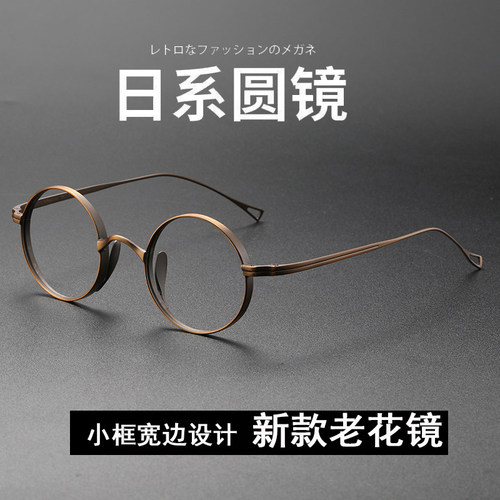 日本复古圆框老花镜男小框防蓝光金属宽边设计师款阅读老花眼镜女