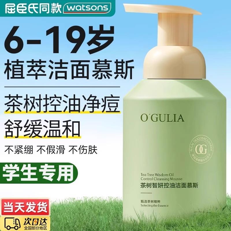 屈臣氏青少年祛痘控油洗面奶9岁以上青春痘男女孩高初中学生专用