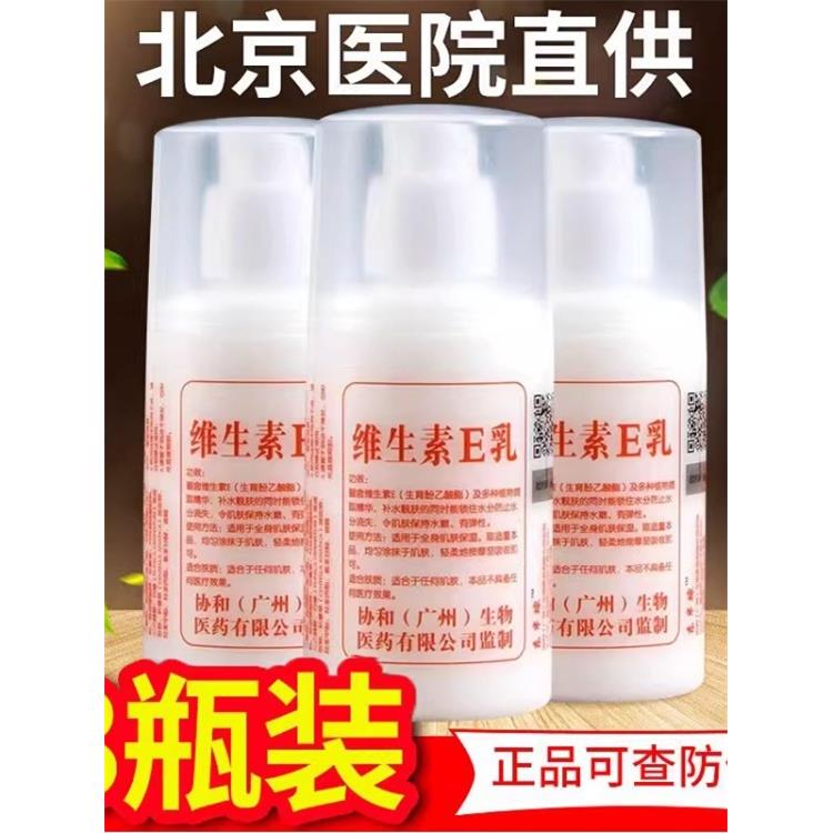 【药房同款】维生素e乳正品保湿擦脸补水面霜护手霜身体乳液100ml