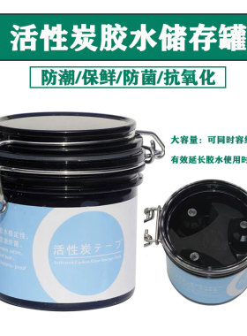 美睫嫁接睫毛胶水储存罐活性炭吸湿延长专用密封用品收纳盒工具