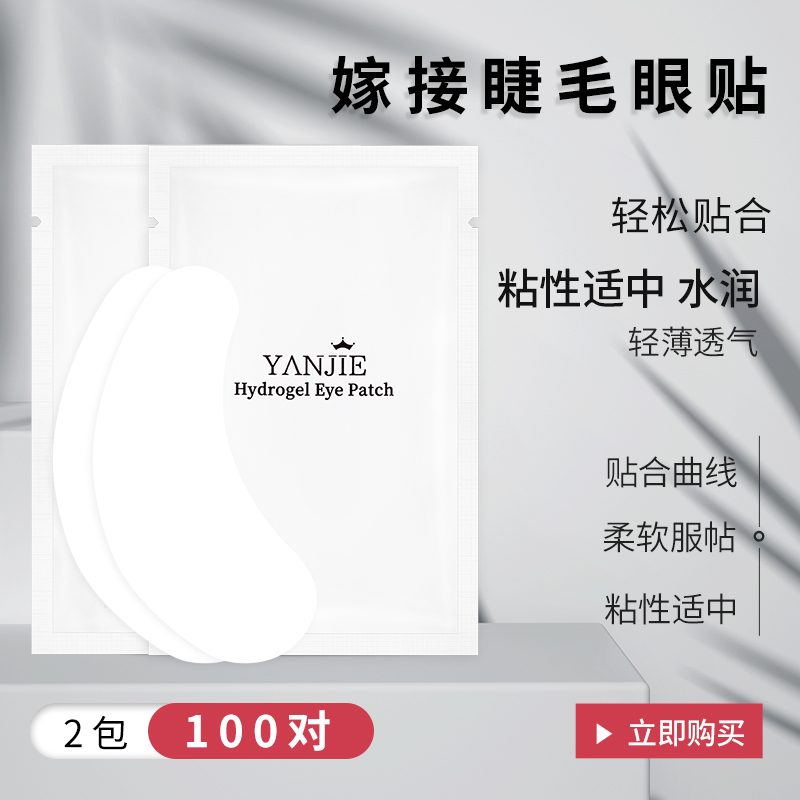 嫁接睫毛眼贴100对包邮美睫专用工具种植超薄胶原贴纸隔离下睫毛