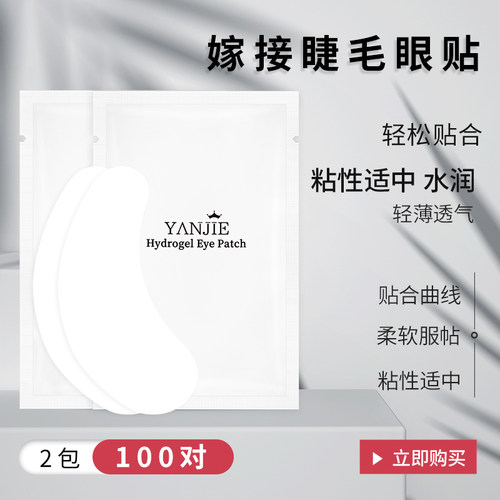 眼贴嫁接睫毛超薄胶原贴纸隔离