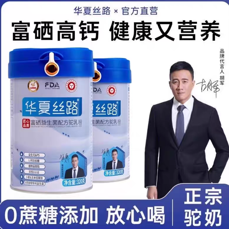 华夏丝路驼奶粉官方正品店新疆正宗富硒益生菌高钙骆驼奶320g旗舰