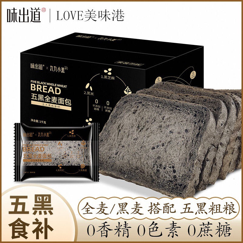 无蔗糖面包味出道五黑全麦代餐