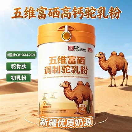 驼养康驼奶粉五维富硒高钙益生菌驼乳粉新疆正宗0蔗糖学生中老年