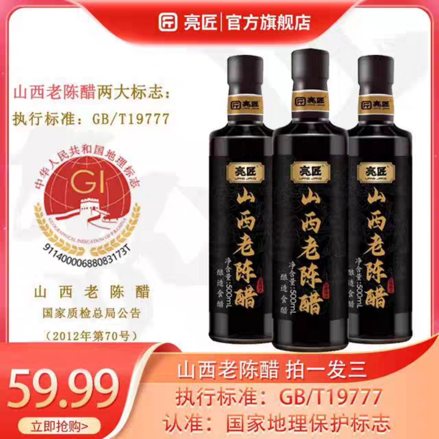 水塔山西老陈醋纯粮酿造零添加