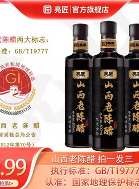 水塔山西老陈醋原浆醋西堡泉官方纯粮酿0添加0勾兑饺子醋gbt19777