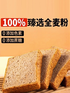 芳妹儿黑麦全麦面包无蔗糖低脂粗粮代餐切片旗舰店同款整箱1000克