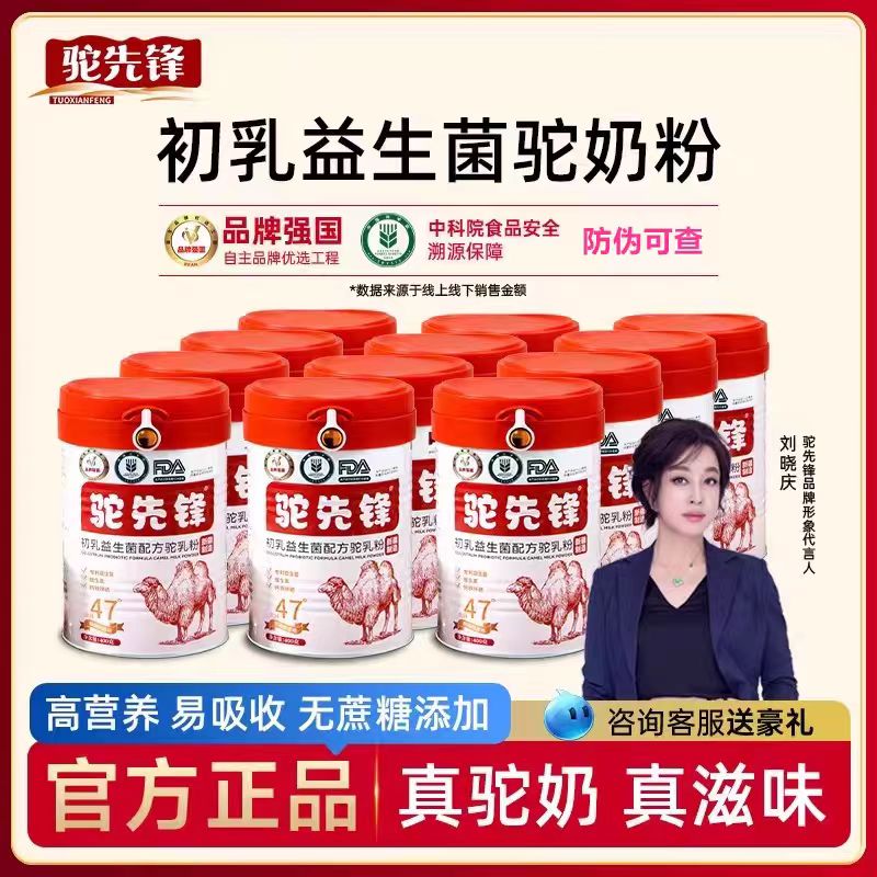 驼先锋新疆正宗初乳益生菌驼奶粉