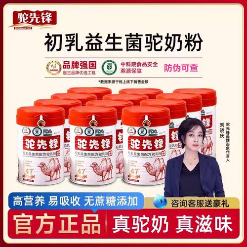 驼先锋新疆正宗初乳益生菌驼奶粉