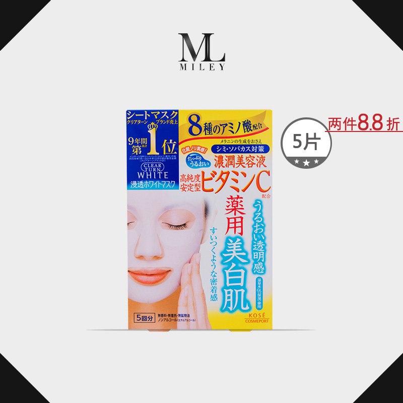 Kose/高丝亮白淡斑修护精华面膜 美白保湿补水提亮肤色 学生5片