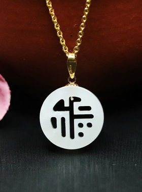 18k金镶天然和田玉吊坠白玉福牌珠宝男女士吉祥纳福礼物饰品