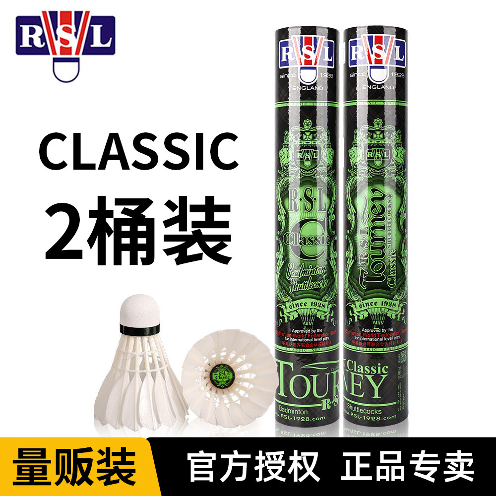 【2桶装】亚狮龙RSL官方正品羽毛球CLASSIC鹅毛【拆封不支持退换图片