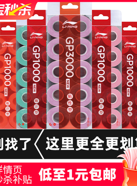 李宁羽毛球拍GP1000手胶2000吸汗带网球拍鱼竿单车手柄3000缠绕带