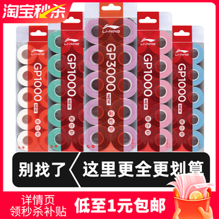 李宁羽毛球拍GP1000手胶2000吸汗带网球拍鱼竿单车手柄3000缠绕带