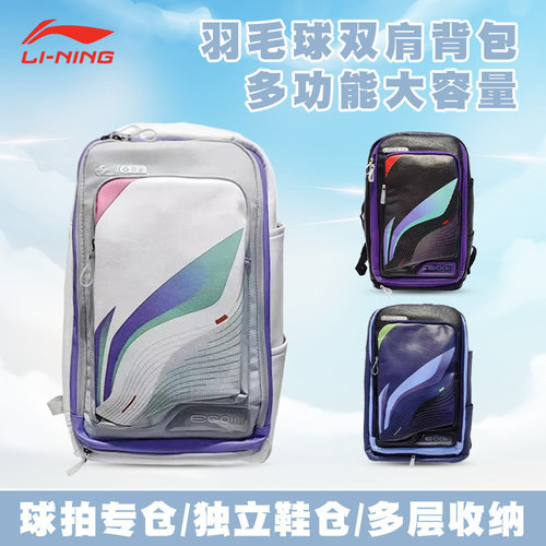 李宁官方正品羽毛球拍包学生大容量收纳纳双肩背包ABSU071