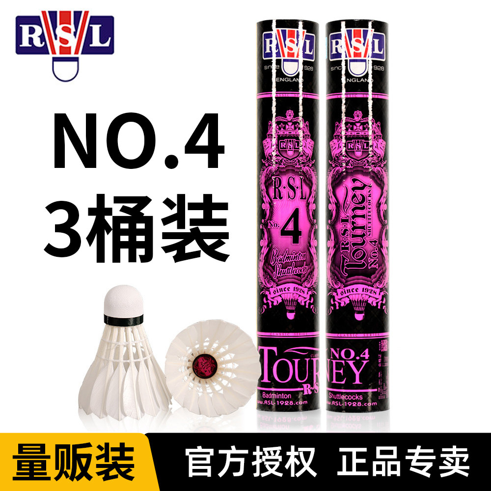 【3桶装】亚狮龙RSL官方正品羽毛球NO4号球鸭毛【拆封不支持退换图片
