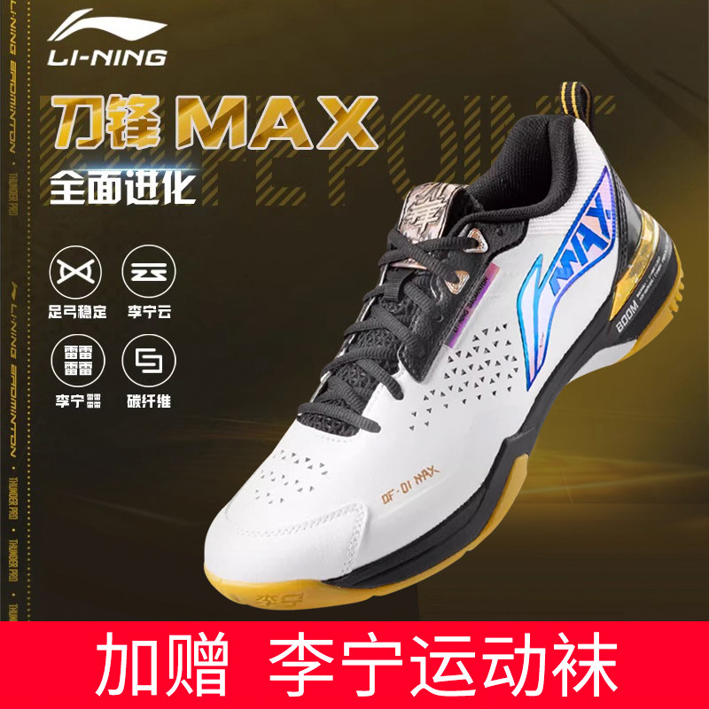 【赠3双毛巾袜】李宁官方正品刀锋MAX/2PRO男款男码碳板羽毛球鞋