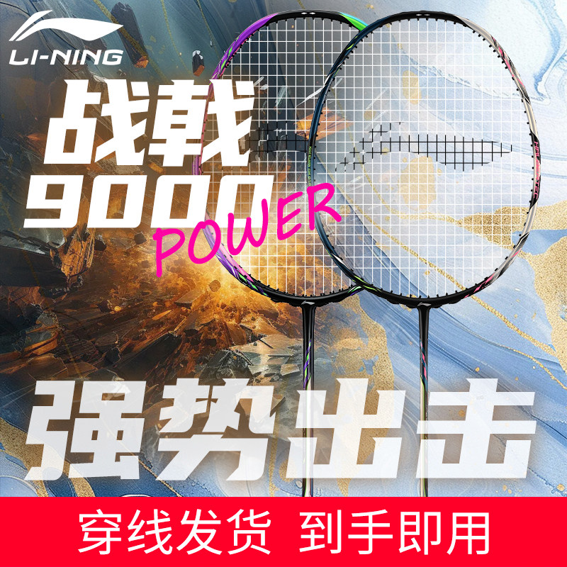 李宁战戟9000POWER九千官方正品赛级超轻全碳纤维控制型专业单拍