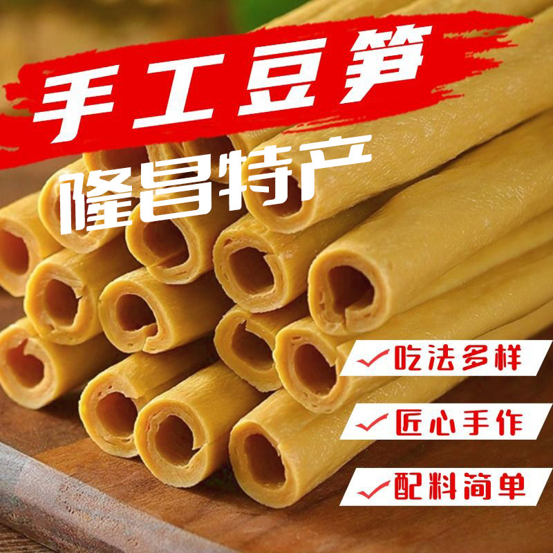 5斤四川正宗隆昌豆杆豆笋豆棒豆筋豆制品纯手工干货出摊用可凉拌