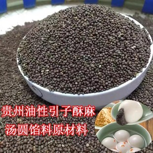 新货酥麻籽贵州特产油性黑苏麻引子紫苏籽生苏子汤圆馅料半斤