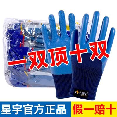 星宇正品手套a688优耐保698劳保工作耐磨不烂工地干活防臭钢筋工