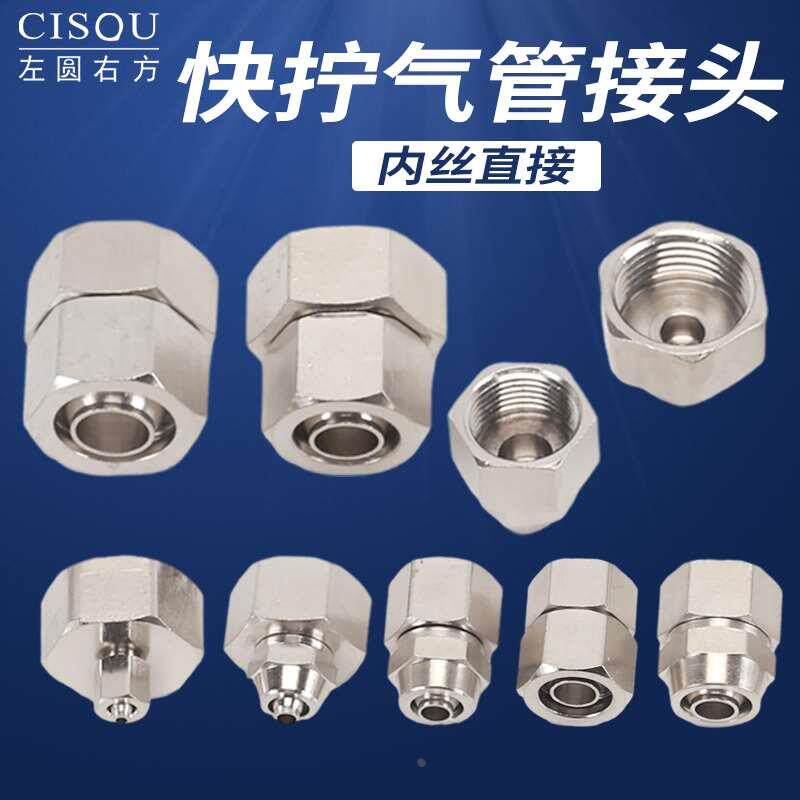 全铜镀镍内丝快拧气管直通1分2分3分4分pu气管锁母式气动快速接头