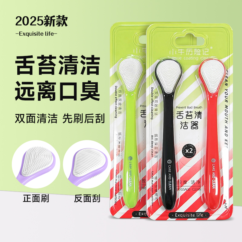 2025新款舌苔清洁器-口臭拜拜