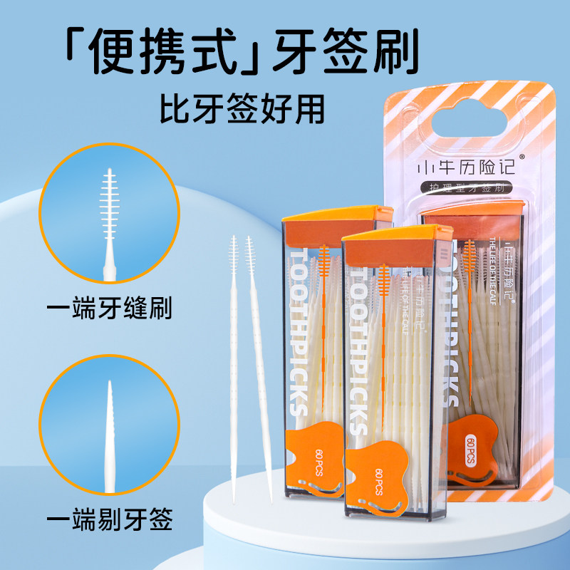 高档牙签刷家用塑料牙签随身携带鱼骨剔牙神器官方旗舰店食品级,家庭/个人清洁工具,牙签,淘宝优惠券,粉丝福利购,淘宝优惠卷