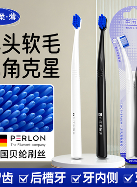 德国进口刷丝 小头牙刷软毛智齿后槽牙专用细头正畸牙刷矫正牙齿