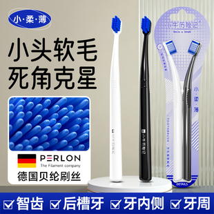 德国进口刷丝 小头牙刷软毛智齿后槽牙专用细头正畸牙刷矫正牙齿