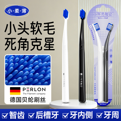 【德国进口刷丝】超小头软毛牙刷