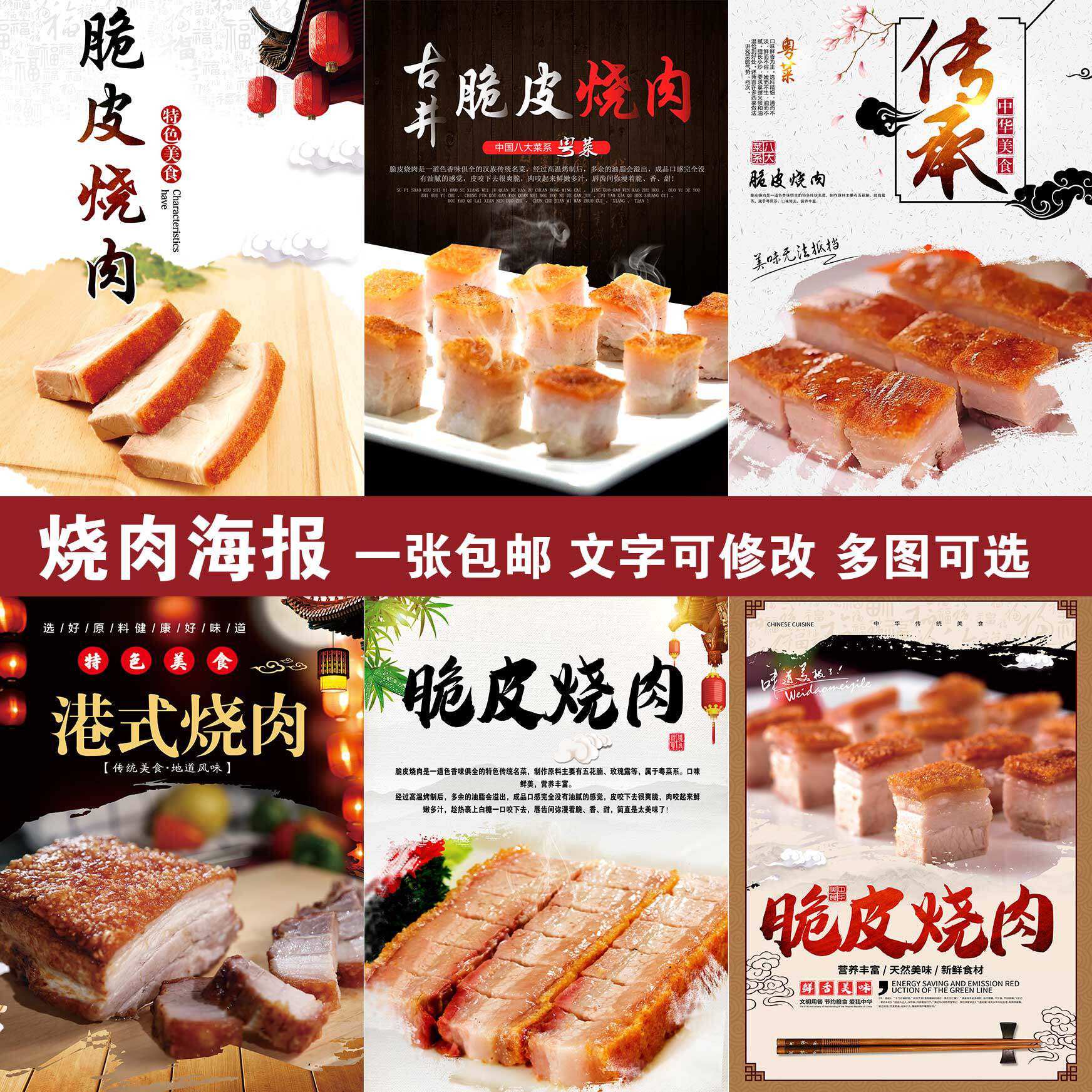 中华脆皮烧肉烧五花肉室内高清海报贴画户外防水背胶宣传广告定制